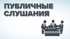 Межрегиональное управление уведомляет о проведении в Волгоградской области публичных обсуждений результатов правоприменительной практики за 2020 год